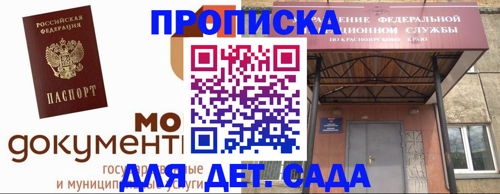 прописка гарантия в Шарье