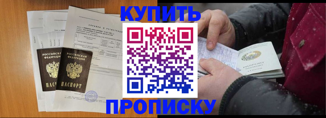 купить прописку в Шарье
