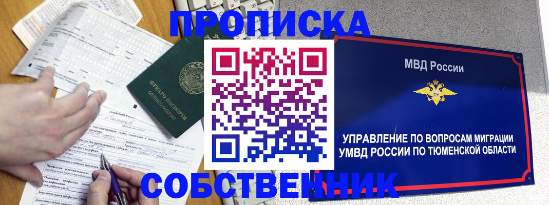 прописка в квартире в Шарье